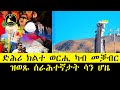 ERISAT:ቀንዴል | ድሕሪ ክልተ ወርሒ ካብ መቓብር ዝወጹ ሰራሕተኛታት ሳን ሆዜ