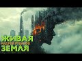 АУДИОКНИГА ЖИВАЯ ЗЕМЛЯ. АНДРЕЙ РУБАНОВ. ЧАСТЬ 2