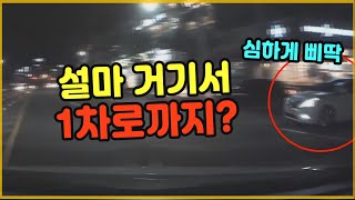 9282회. 3차로에서 1차로까지 대각선 차로 변경! 이런 차까지 조심해야 하나요?