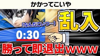 【ターゲット唖然】生配信に乱入して30秒で勝って即退出した結果ｗｗｗｗｗ【スマブラSP】