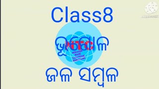 Class 8 (ଭୂଗୋଳ )( ଜଳ ସମ୍ବଳ )