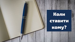 Найскладніші завдання ЗНО. Коли ставити кому?