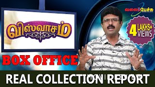 Viswasam | விஸ்வாசம் | Real Collection Report | #518 | ValaiPechu