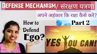 Defense Mechanism PART 2/ Ego Defense Mechanism/ संरक्षण यंत्रणा 2