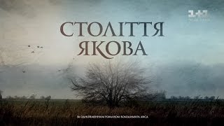 Столетие Якова. Часть третья. Война