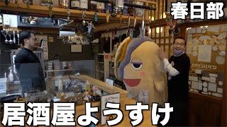 居酒屋ようすけさんにとろ★りんが行ってきた