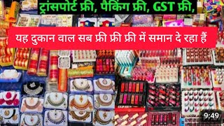 मात्र .50 से शुरू Cosmetic and Jewellery, Wholesale Market, Sadar Bazar, Delhi,