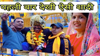 ||आज पहली बार देखीअपने जीवन में ऐसी शादी||पहाड़ी live style velog पाली arti rawat official||