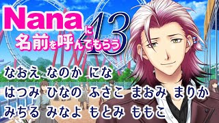 【ときメモGS4】頬を染めたNanaくんに色んな名前を呼んでもらう#43【ときめきメモリアル Girl's Side 4th Heart 七ツ森実】