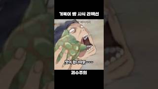 거북이빵 시식 리액션 #따끈따끈베이커리 #따따베