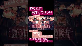 たまたま見てくれた貴方へ【今年本気の実力派無名歌い手が】絶頂讃歌歌ってみた #shorts #歌ってみた #歌い手 #ボカロ #和ぬか 様