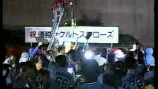 1992年 スワローズ優勝祝賀会