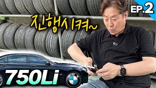 끈적한 손잡이, 하체부실, 진동수리_BMW 750Li ep2 수입차수리