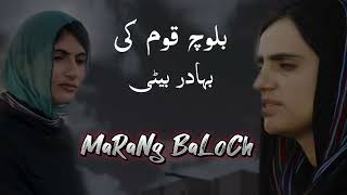 ڈاکٹر ماہ رنگ بلوچ نیو براہوئی سونگ