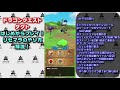 【ドラクエタクト】はじめからプレイ！リセマラのやり方解説！ ドラゴンクエスト タクト