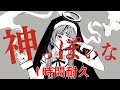 ado 神っぽいな 【1時間耐久 作業用 bmg】