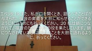 20210704礼拝メッセージ「神の武具を身につける」エペソ6:10-13