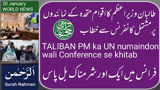 world news with rahi hijazi | afghanistan news | world expo dubai 2020 | UK news | hindi news