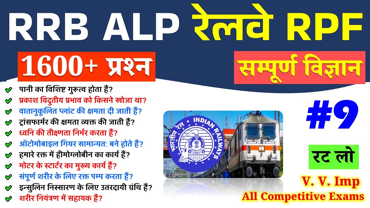 RRB ALP/TECHNICIAN 2024 | RRB ALP Science | Science | Railway ALP ...