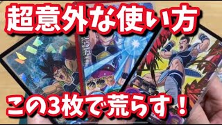 【SDBH】この3枚を使ってバトスタで勝ちを積み重ねる！貧弱そうに見えて超強い！ドラゴンボールヒーローズ