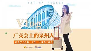 Bring you a journey to the 133th Canton Fair😃😃