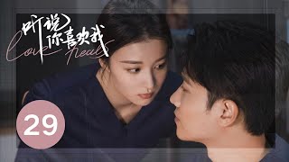 ENG SUB【Love Heals】EP29—— Love After Marriage! 