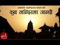 Kun Mandir Ma Janchau Yatri | Laxmi Prasad Devkota | Robin Sharma | Basudev Movie Song