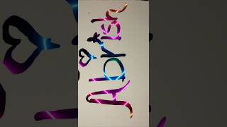 #abrish name #comment your name #drawing #2024 #love #calligraphy #shortsvideo