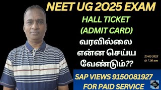 #NEET UG 2025||#UNABLE TO DOWNLOAD HALLTICKET(ADMIT CARD)??||#NEET UG 2025 UPDATES||