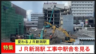 【特集】変わる新潟駅高架化\u0026解体工事、1番線の姿も・・10月25・26日撮影(2021/10/30)