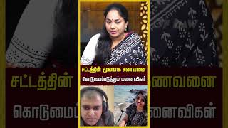 சட்டத்தை கையில் வைத்து கொண்டு கொடுமை செய்யும் மனைவிகள்  #women  #justice #trending #viralvideo