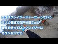 オフロードバイクで遊ぼう！　オフロードパーク白井でメチャクチャになろう！