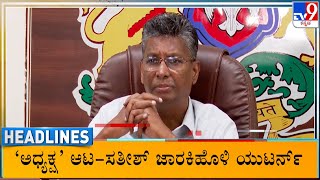 TV9 Kannada Headlines At 6AM (16-01-2025)