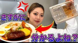 彼女の手料理がコンビニ弁当だったら彼氏は気づくのか？