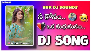 👉nee kosam ok madhumasam  broken hart❤️‍🩹mix dj song remix by🔥SNR DJ SOUNDS AND LIGHITING P V PALEM🥰