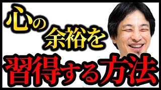 感情的になりやすい人は●●を改善してください。きっと直ると思います。【ひろゆき/切り抜き/hiroyuki/生配信切り抜き】