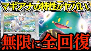 【発狂】エネ加速＝回復？？？誰も使ってない『マギアナ』がこんなにヤバかったのか！！！【ナンジャモのハラバリー・マギアナ】【vsドラパルト】