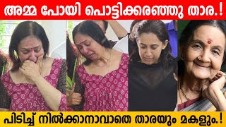 അമ്മയെ കൊണ്ടുപോയപ്പോൾ പൊട്ടിക്കരഞ്ഞു പെണ്മക്കൾ | Thara Kalyan And Sister Emotional | Subbalakshmi