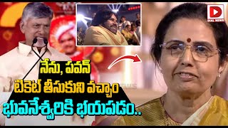 నేను, పవన్ టికెట్ తీసుకుని వచ్చాం.. భువనేశ్వరికి భయపడం..|| Chandrababu Speech || Buvaneshwari