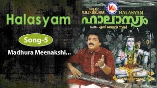 മധുരമീനാക്ഷികല്ല്യാണം | Madhura Meenakshi | Halasyam MGSreekumar | ShivaDevotional | MGRadhakrishnan