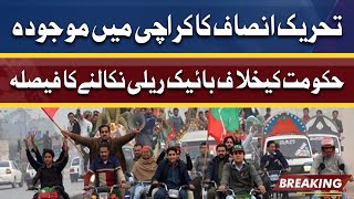 PTI Ka Karachi Hukumat Ke Khilaf Bike Rally Nikalne Ka Faisla | Dunya News