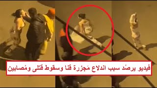 «خـ ـلعت ملابسها في الشارع بعد ما أهلها اتقـ ـتلوا» فيديو مـجـ. ـزرة قنا وسقوط 5 قتـ ـلى والسبب..