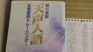 秦野市　個別指導　「国語ー読解力をつけるにはー天声人語を要約しよう3」