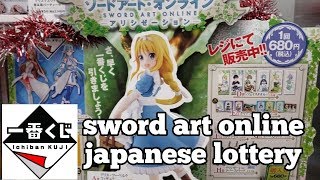 [一番くじ]ICHIBAN KUJI (JAPANESE LOTTERY) SWORD ART ONLINE/ONLINE ALIASING