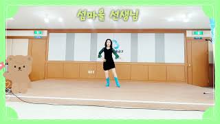 섬마을 선생님 Island Teacher Linedance/Beginner/초급라인댄스