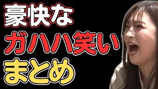 【100万再生／トータルテンボス×二瓶有加】豪快ガハハ笑いまとめ／佐久間宣行のNOBROCK TV