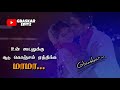 Tamil WhatsApp status lyrics 💟 Panjumittai sella katti song ❤️ Awesome line's 💕 GBaskar editz