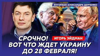 Вот кто платит Арестовичу, Трамп в бреду, США предали Украину, шашни Маска с Путиным – Эйдман