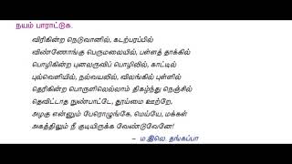 9th 1st term tamil இயல்_1 நயம் பாராட்டுக, நிகழ்ச்சி நிரல் ,வடிவம் மாற்றுக