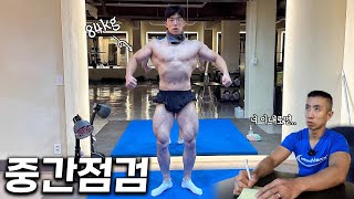 100KG로 시작해 2달이 지났다, 이대로면 위험하다